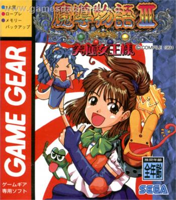 Cover Madou Monogatari III - Kyukyoku Joo-sama for Game Gear